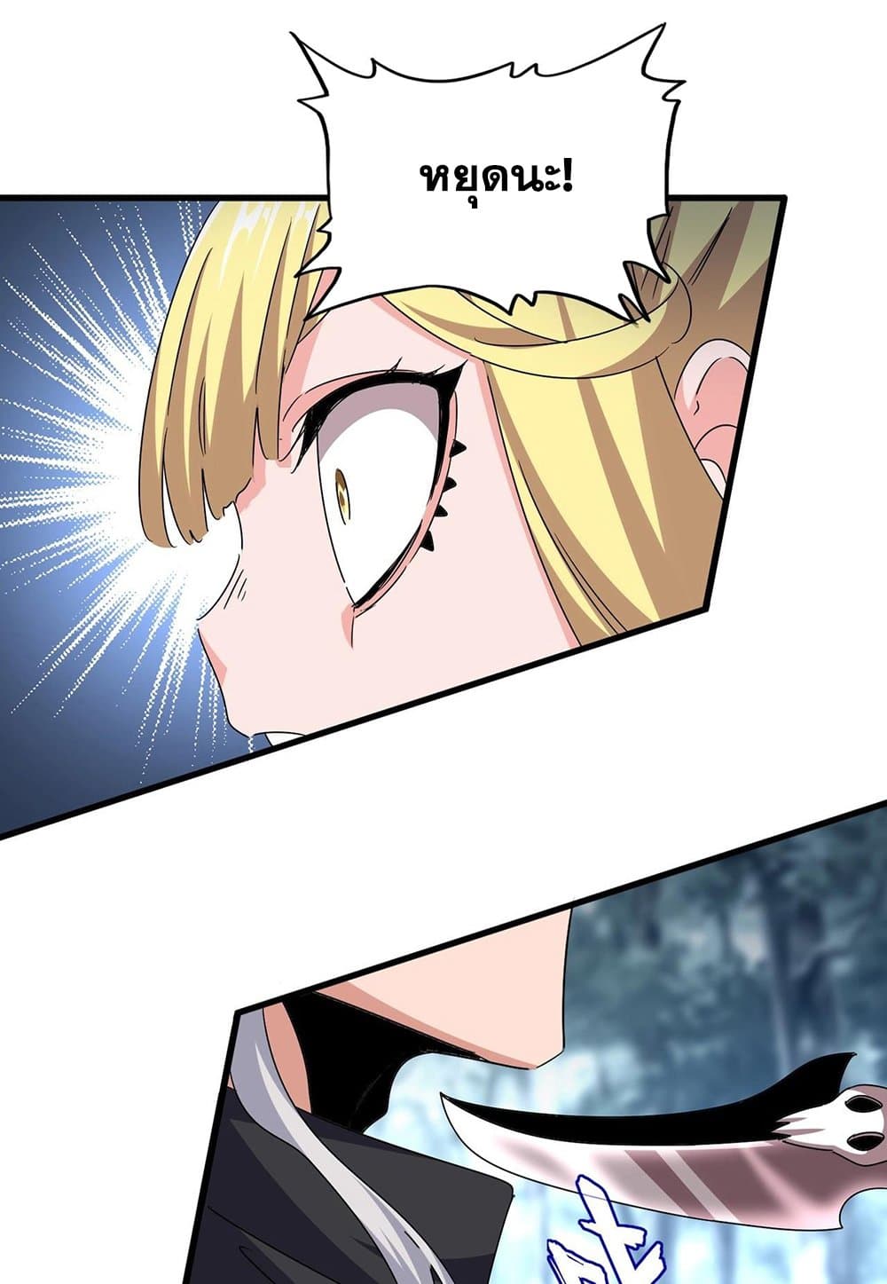 Magic Emperor ราชาจอมเวทย์ ตอนที่ 550 page 1