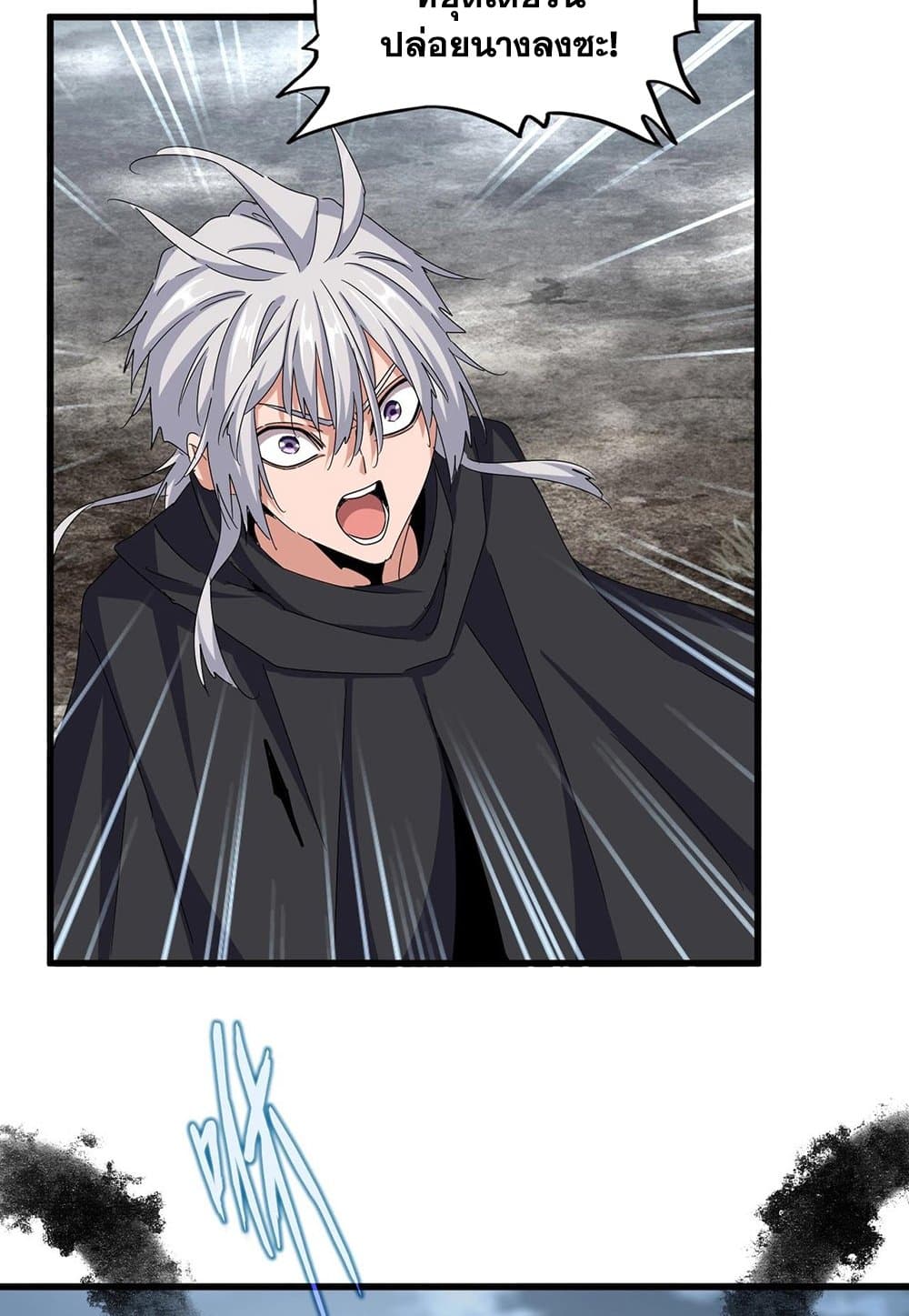 Magic Emperor ราชาจอมเวทย์ ตอนที่ 550 page 4