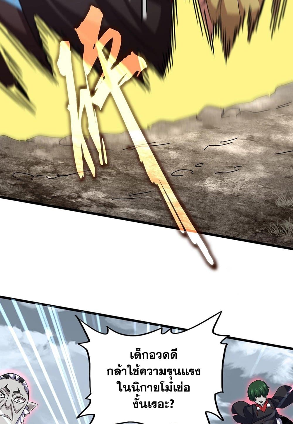 Magic Emperor ราชาจอมเวทย์ ตอนที่ 550 page 7