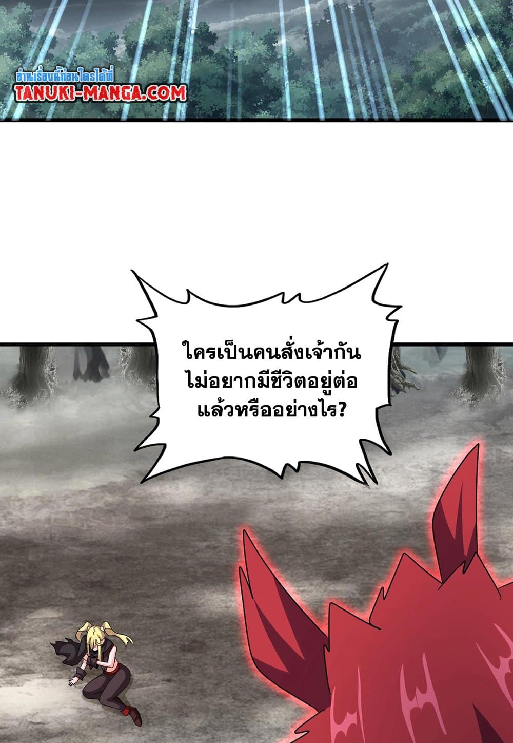 Magic Emperor ราชาจอมเวทย์ ตอนที่ 550 page 9