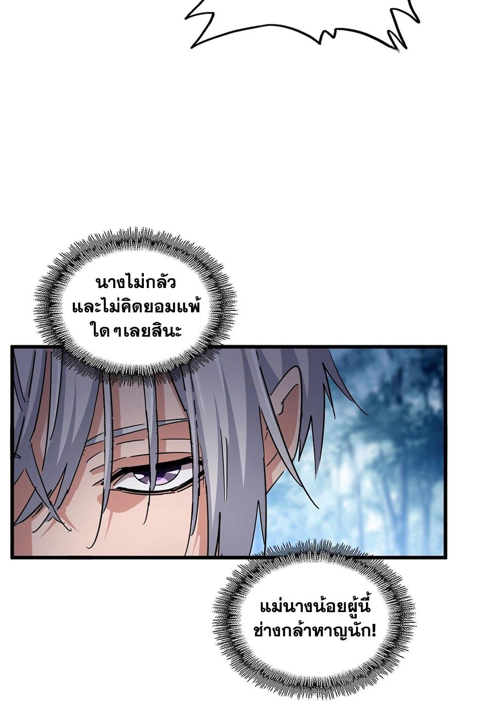 Magic Emperor ราชาจอมเวทย์ ตอนที่ 550 page 12
