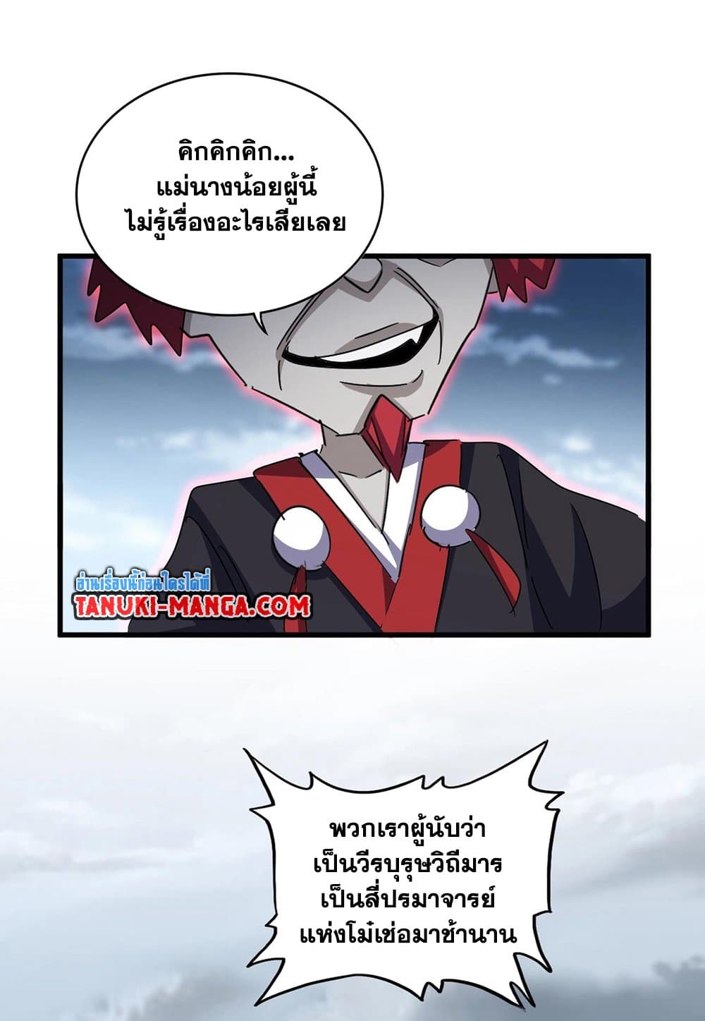 Magic Emperor ราชาจอมเวทย์ ตอนที่ 550 page 13