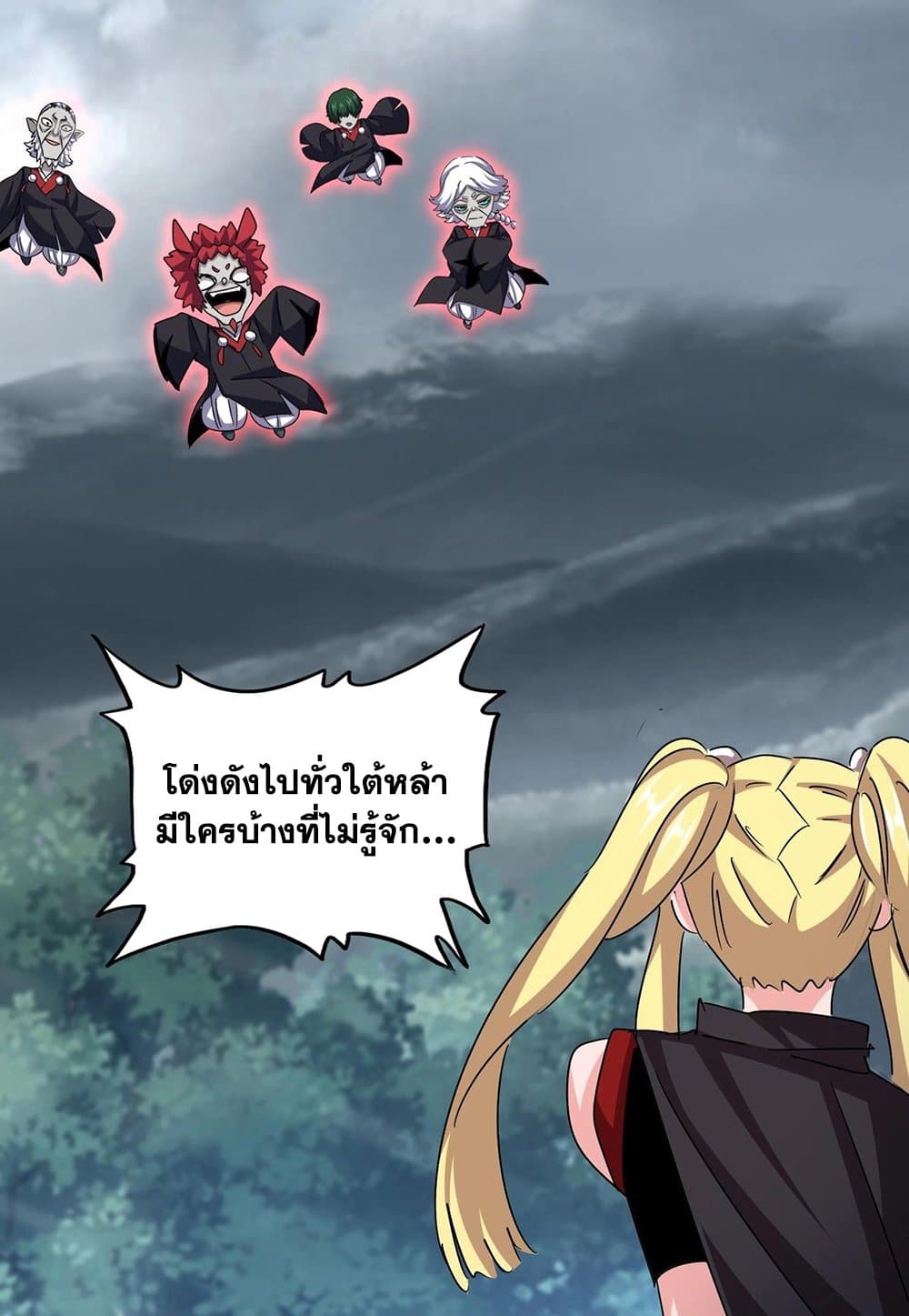 Magic Emperor ราชาจอมเวทย์ ตอนที่ 550 page 14