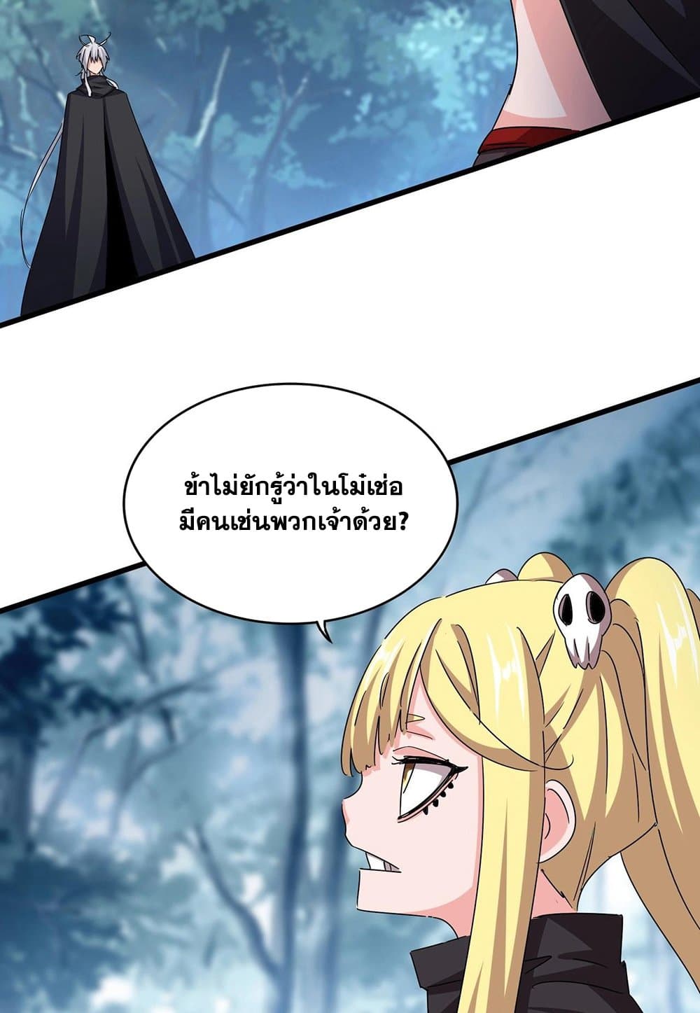 Magic Emperor ราชาจอมเวทย์ ตอนที่ 550 page 15