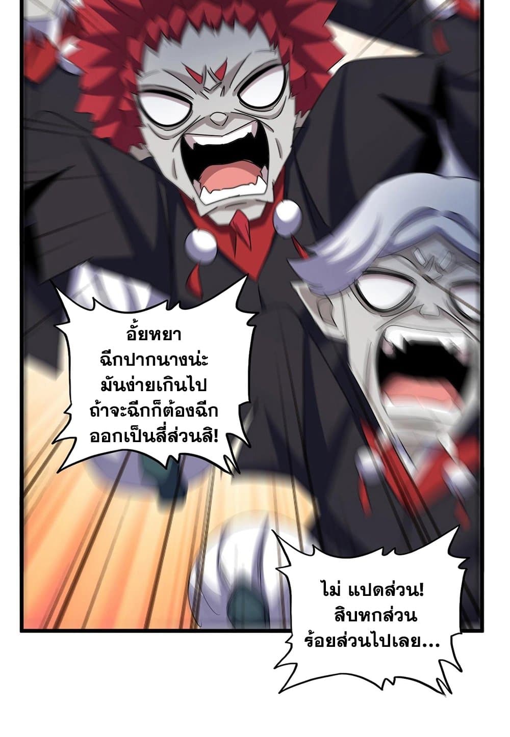 Magic Emperor ราชาจอมเวทย์ ตอนที่ 550 page 17