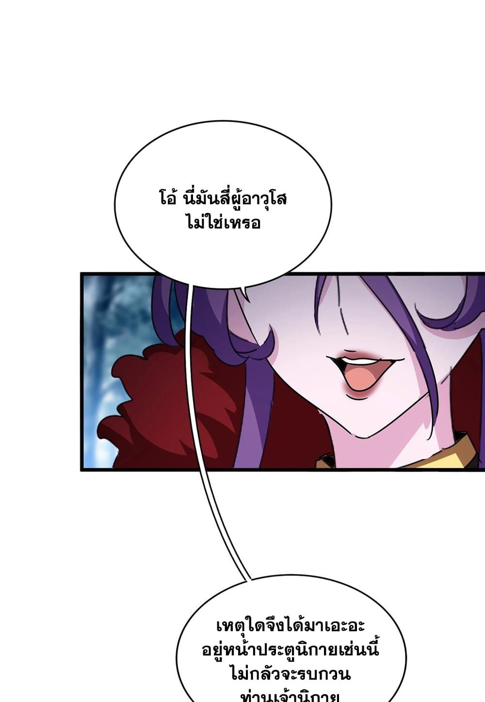 Magic Emperor ราชาจอมเวทย์ ตอนที่ 550 page 18