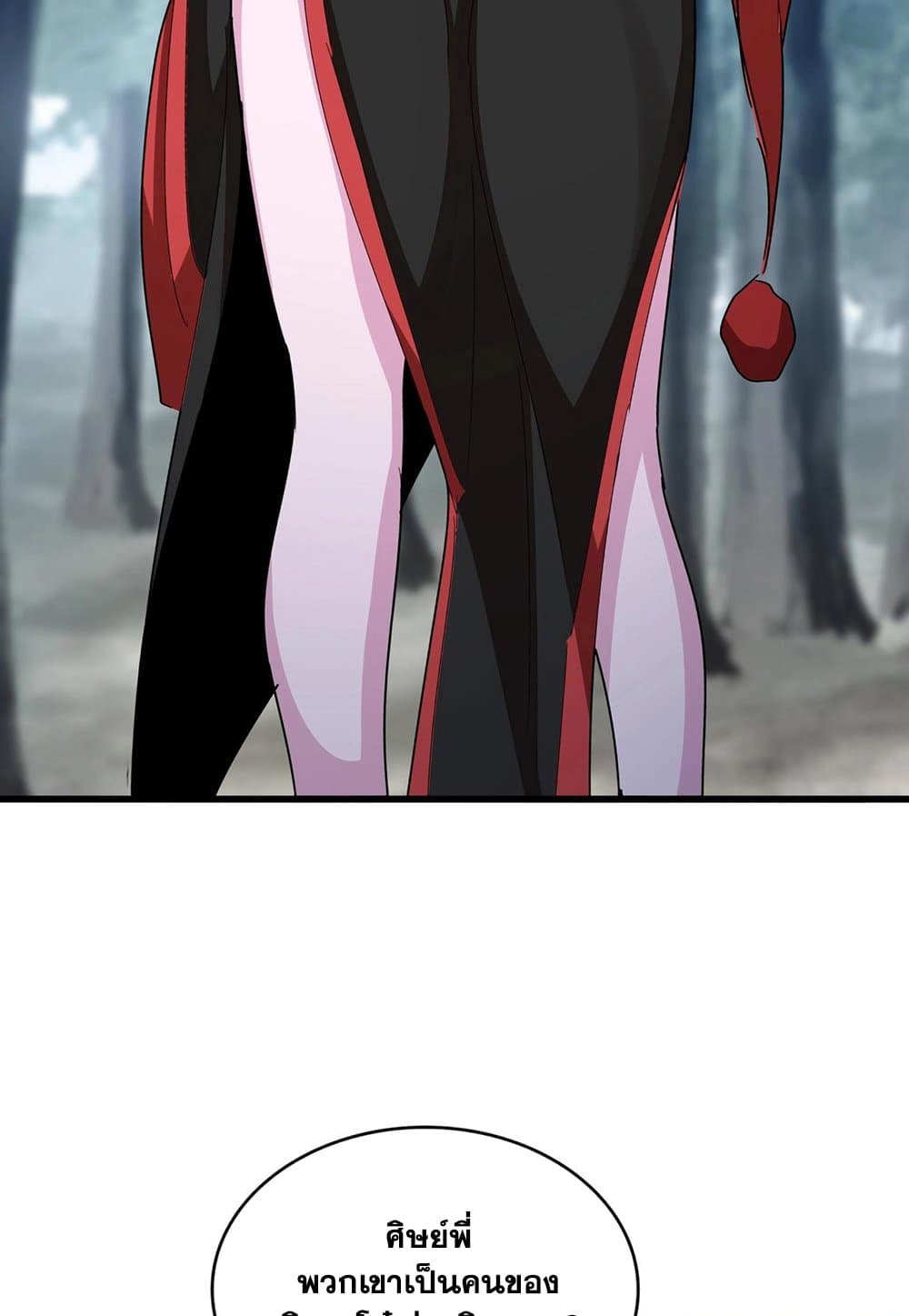 Magic Emperor ราชาจอมเวทย์ ตอนที่ 550 page 21