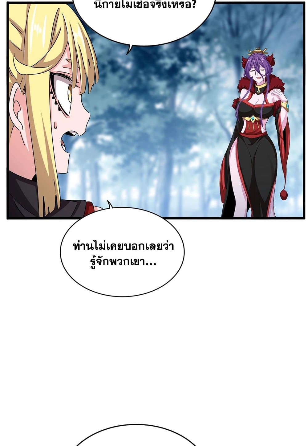 Magic Emperor ราชาจอมเวทย์ ตอนที่ 550 page 22