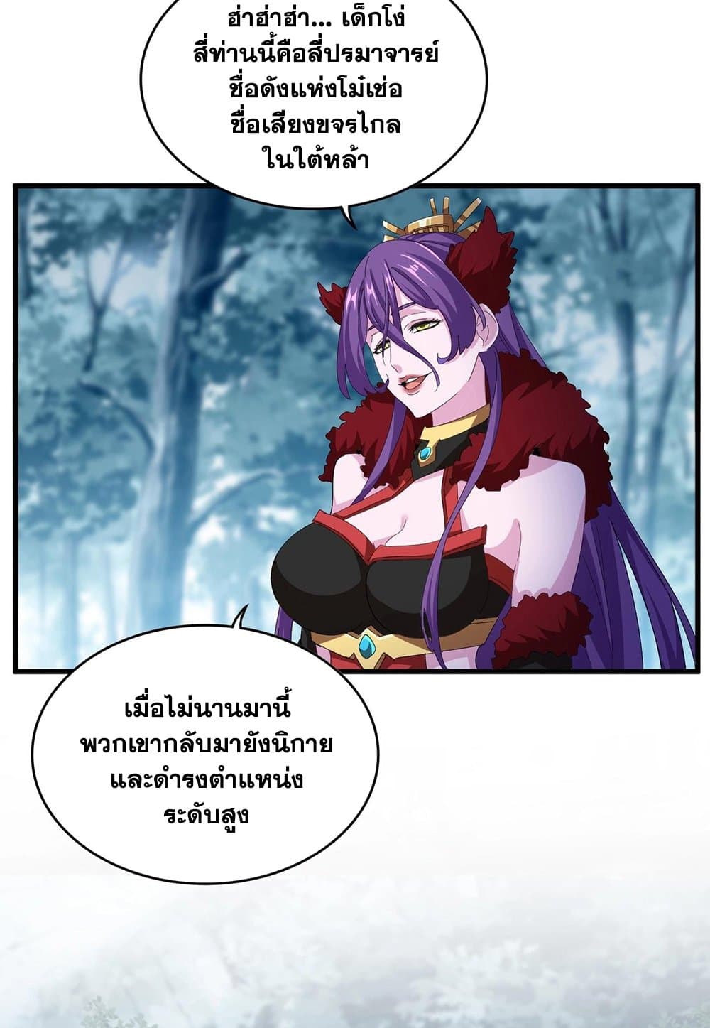 Magic Emperor ราชาจอมเวทย์ ตอนที่ 550 page 23