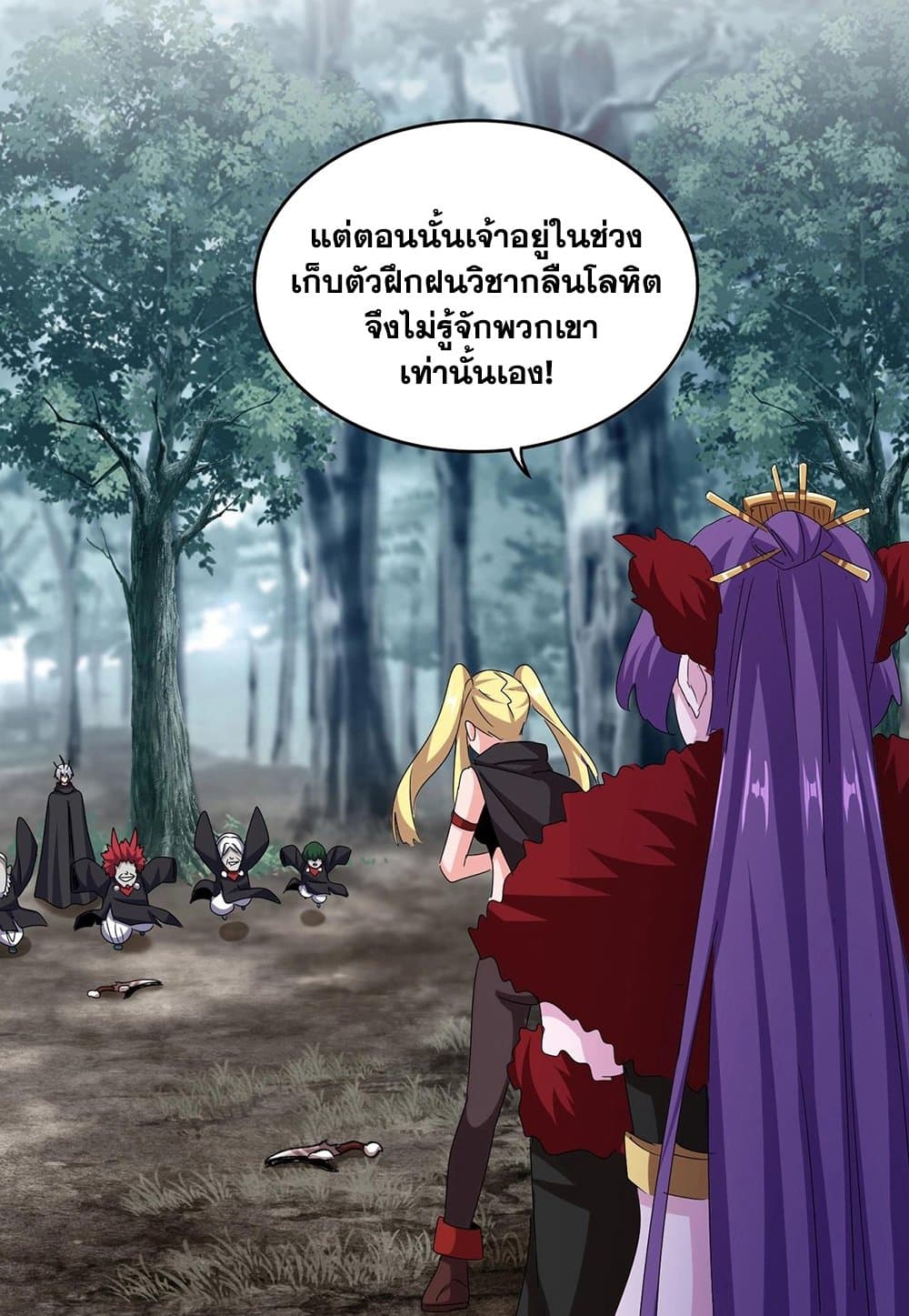 Magic Emperor ราชาจอมเวทย์ ตอนที่ 550 page 24