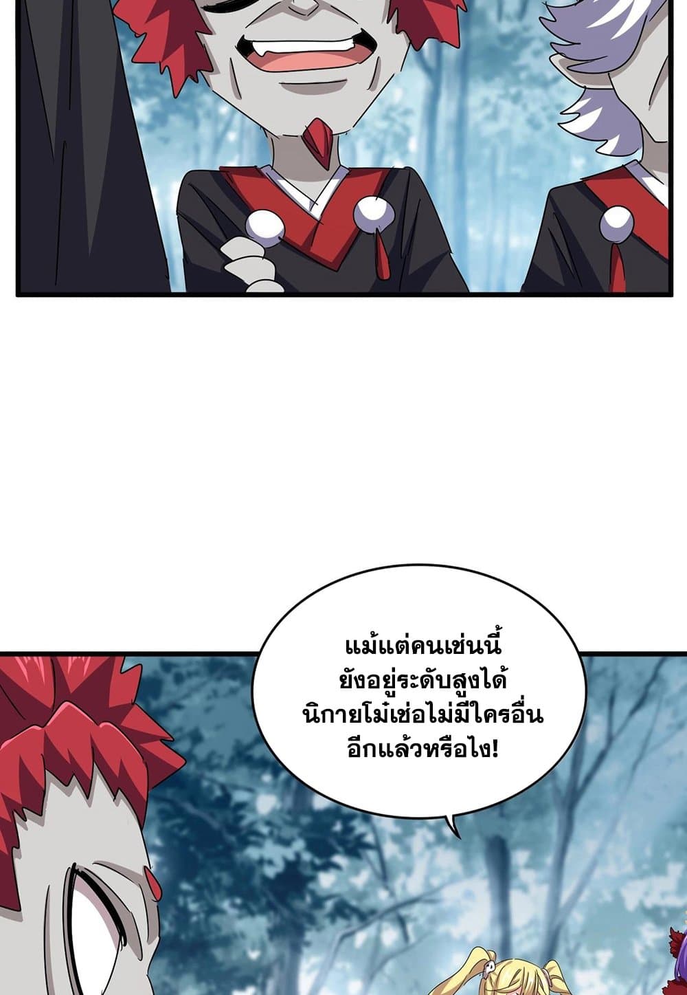 Magic Emperor ราชาจอมเวทย์ ตอนที่ 550 page 26