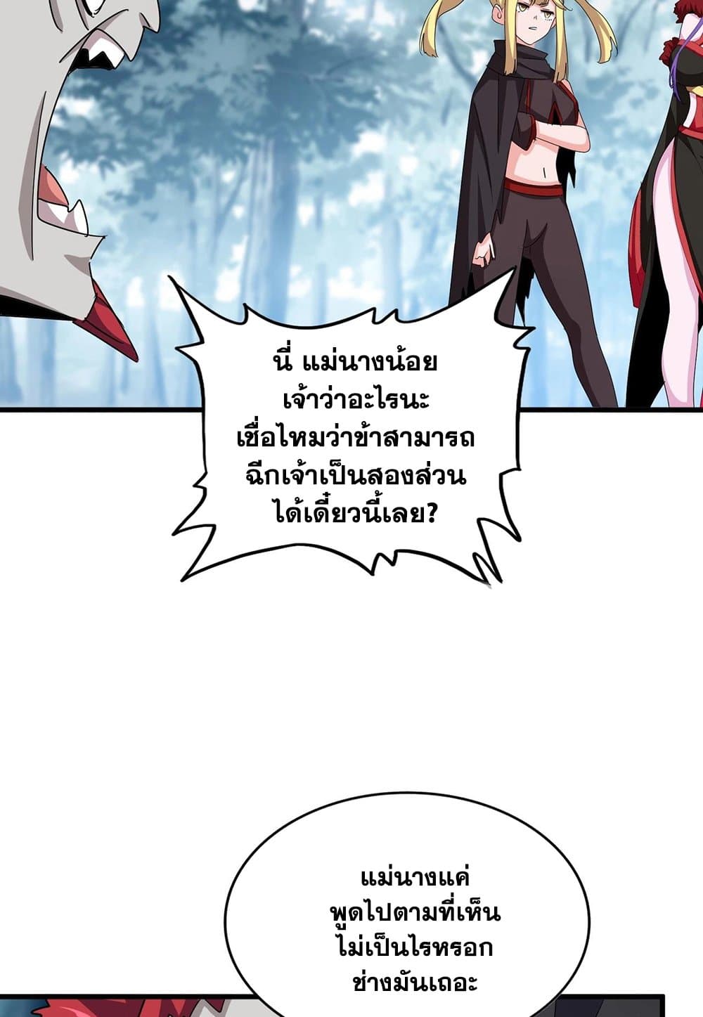 Magic Emperor ราชาจอมเวทย์ ตอนที่ 550 page 27
