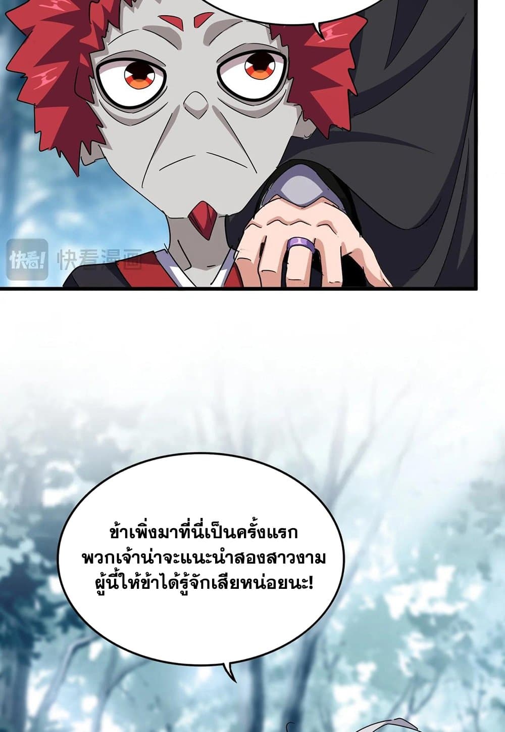 Magic Emperor ราชาจอมเวทย์ ตอนที่ 550 page 28