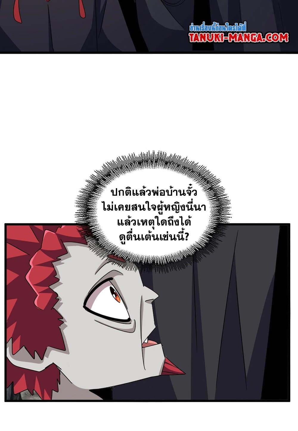 Magic Emperor ราชาจอมเวทย์ ตอนที่ 550 page 30
