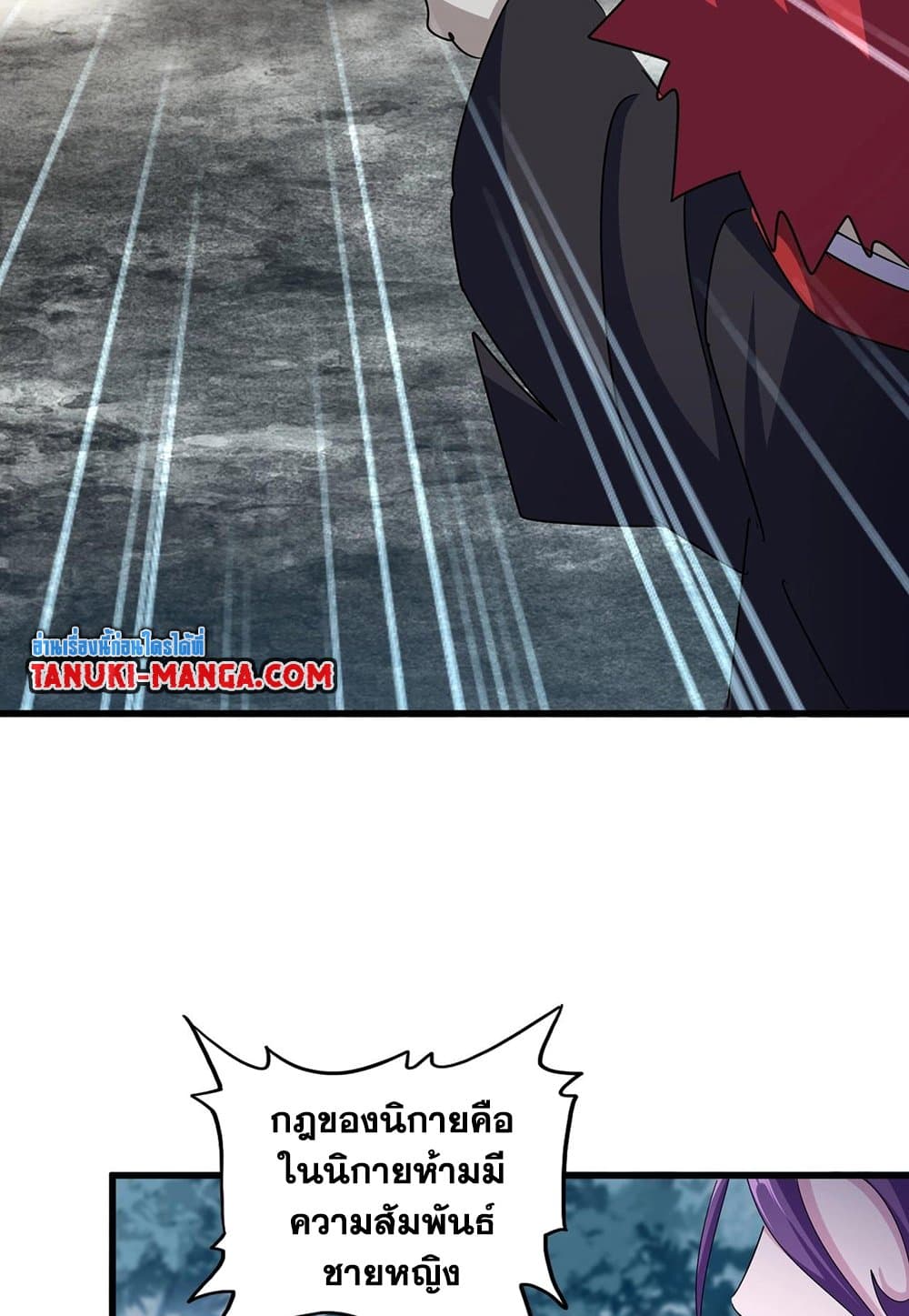 Magic Emperor ราชาจอมเวทย์ ตอนที่ 550 page 33