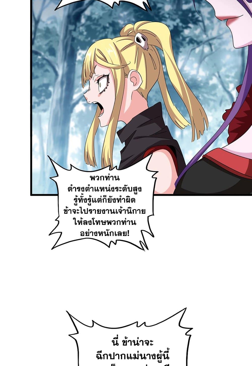 Magic Emperor ราชาจอมเวทย์ ตอนที่ 550 page 34