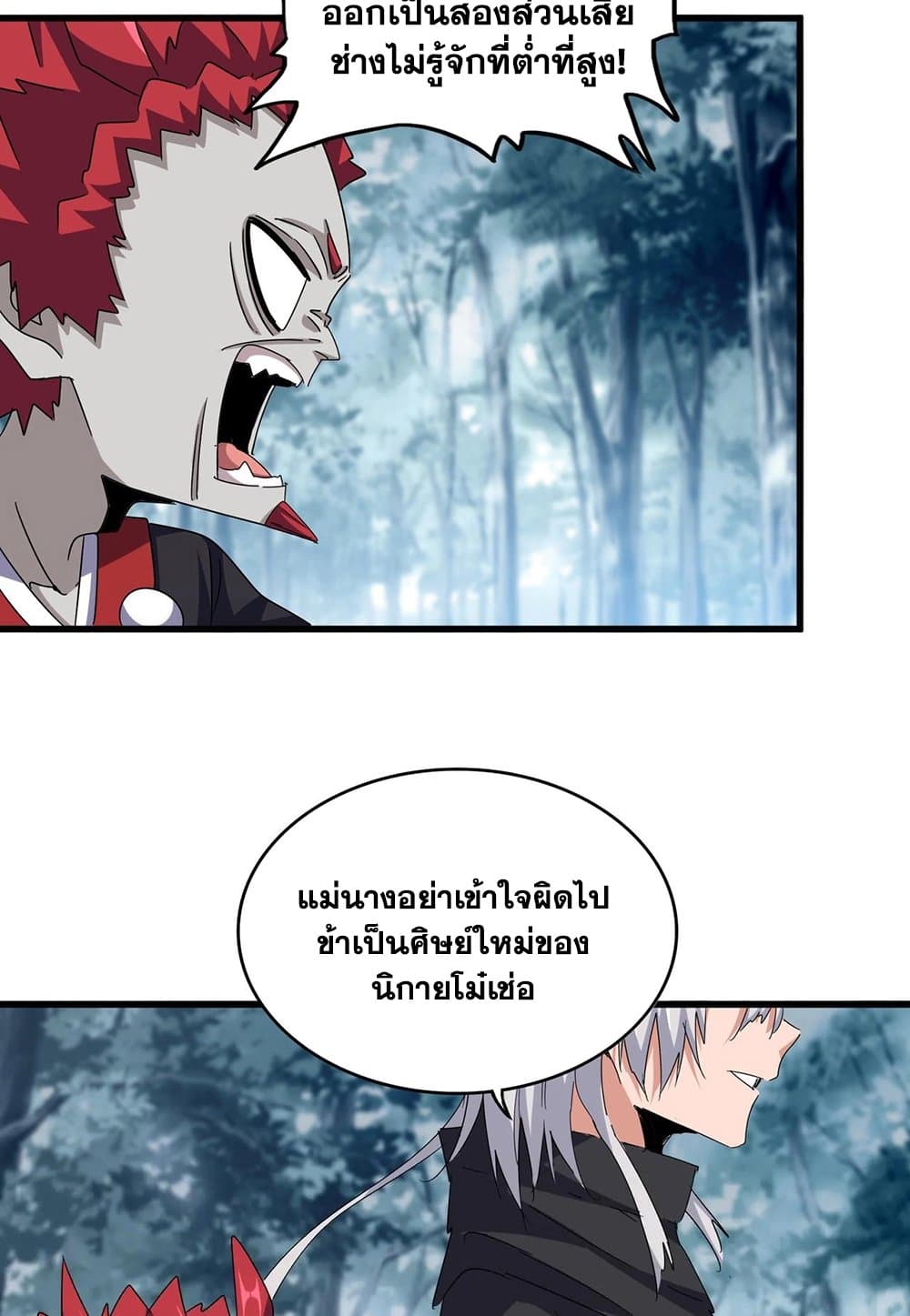 Magic Emperor ราชาจอมเวทย์ ตอนที่ 550 page 35