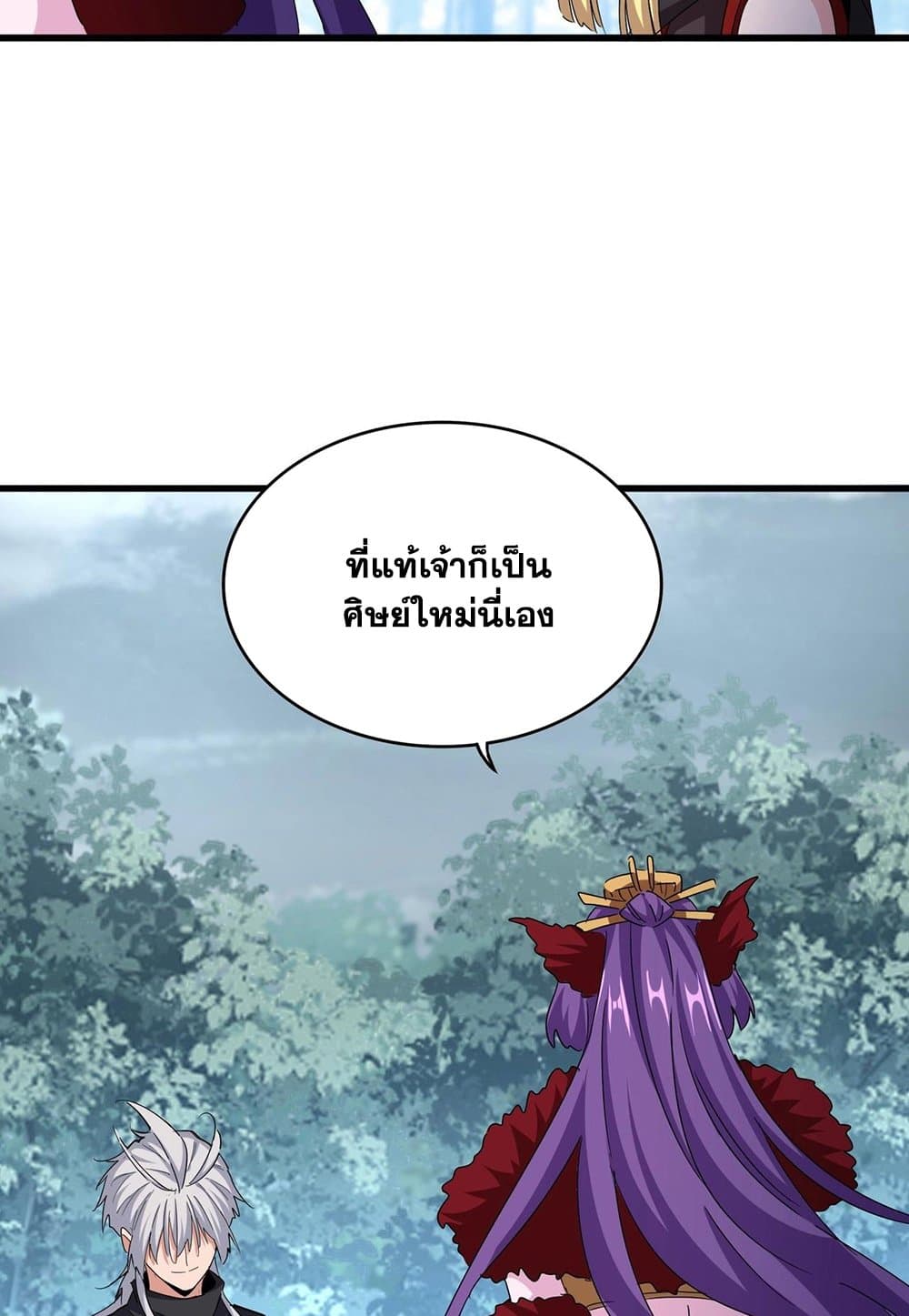 Magic Emperor ราชาจอมเวทย์ ตอนที่ 550 page 39