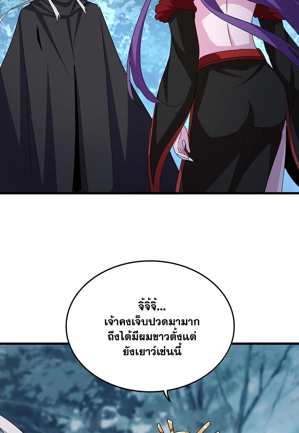 Magic Emperor ราชาจอมเวทย์ ตอนที่ 550 page 40