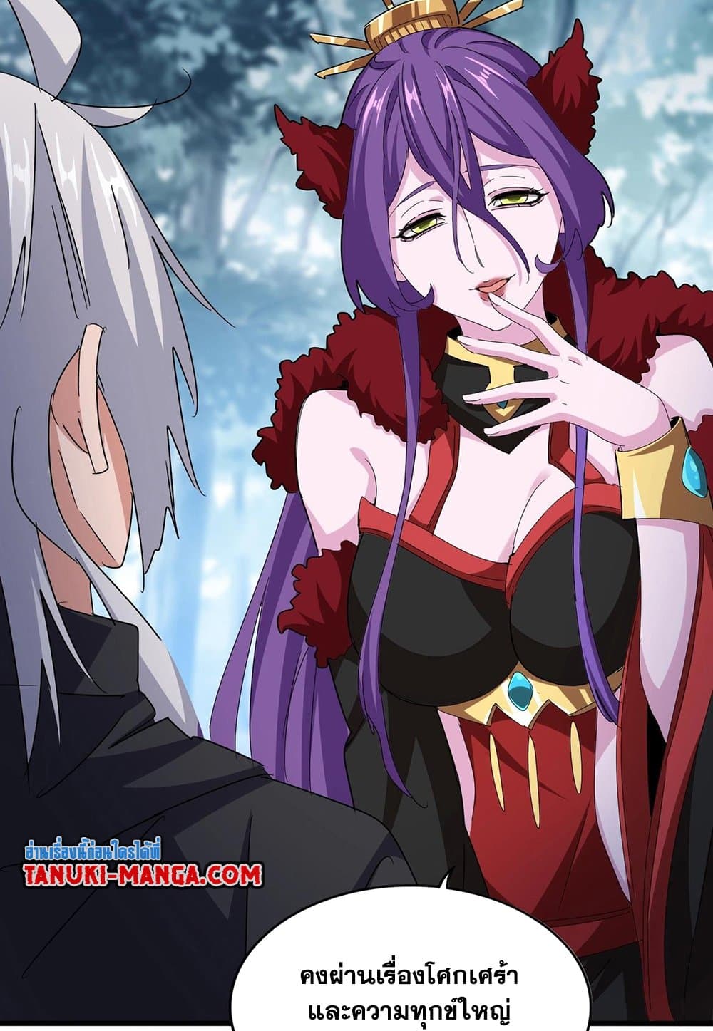 Magic Emperor ราชาจอมเวทย์ ตอนที่ 550 page 41