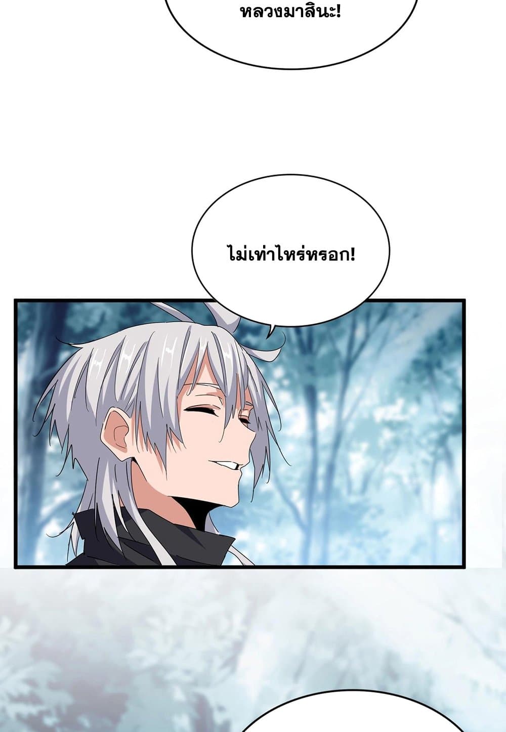 Magic Emperor ราชาจอมเวทย์ ตอนที่ 550 page 42