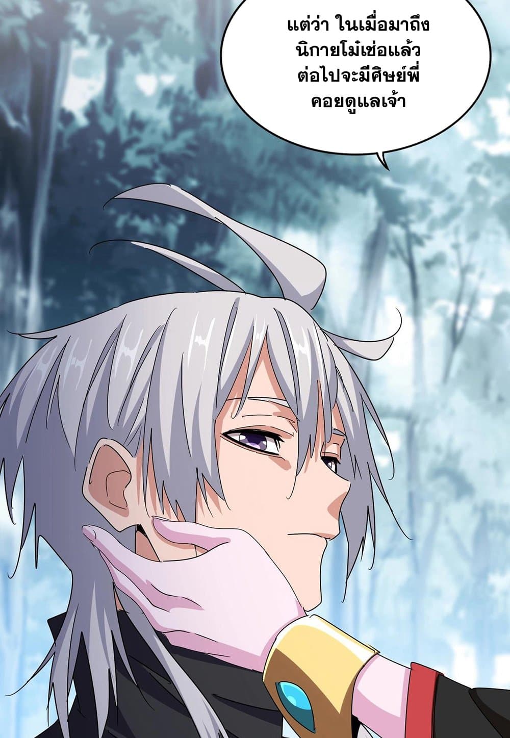 Magic Emperor ราชาจอมเวทย์ ตอนที่ 550 page 43