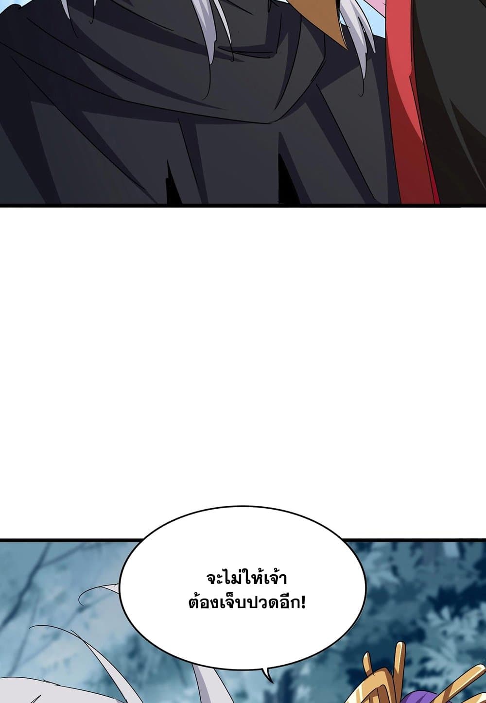 Magic Emperor ราชาจอมเวทย์ ตอนที่ 550 page 44