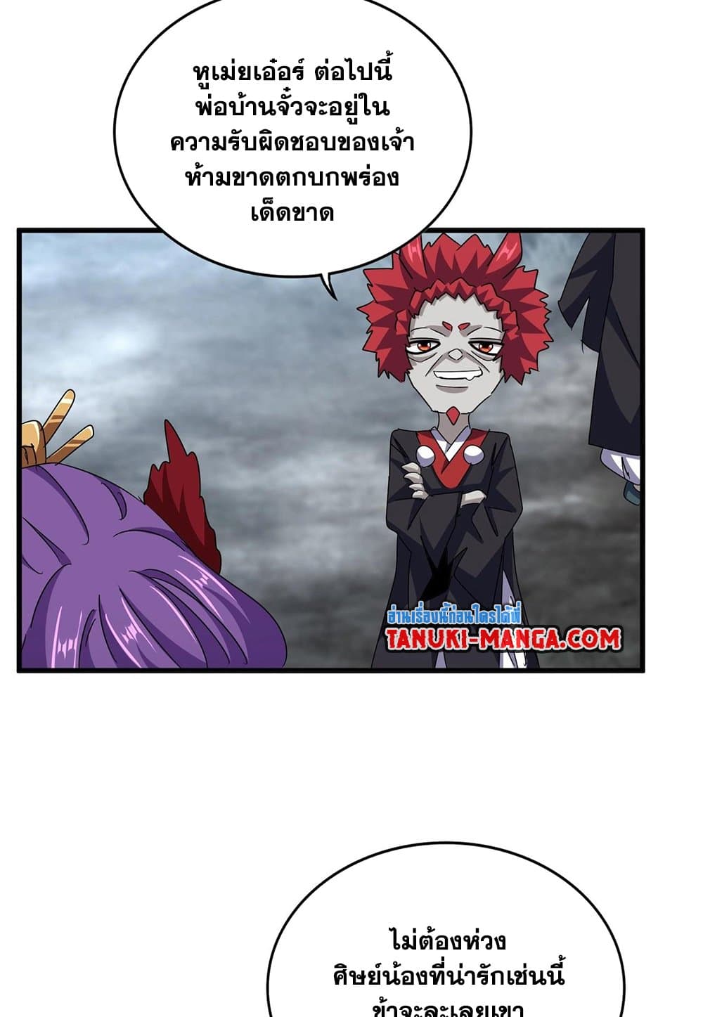 Magic Emperor ราชาจอมเวทย์ ตอนที่ 550 page 46