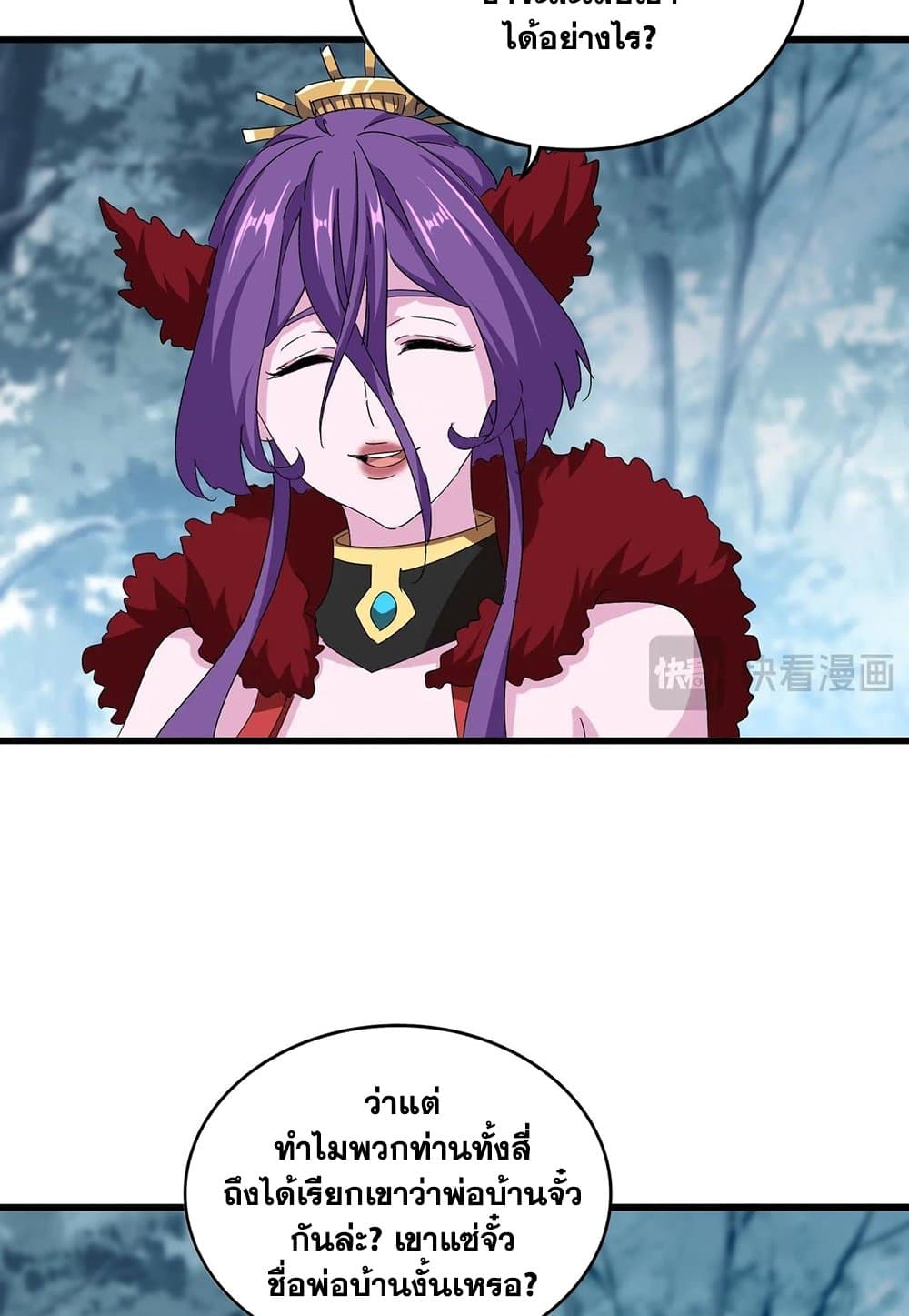 Magic Emperor ราชาจอมเวทย์ ตอนที่ 550 page 47