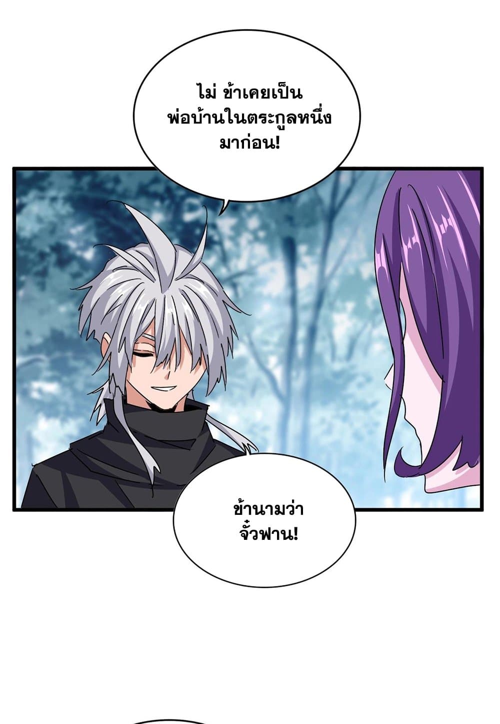 Magic Emperor ราชาจอมเวทย์ ตอนที่ 550 page 49