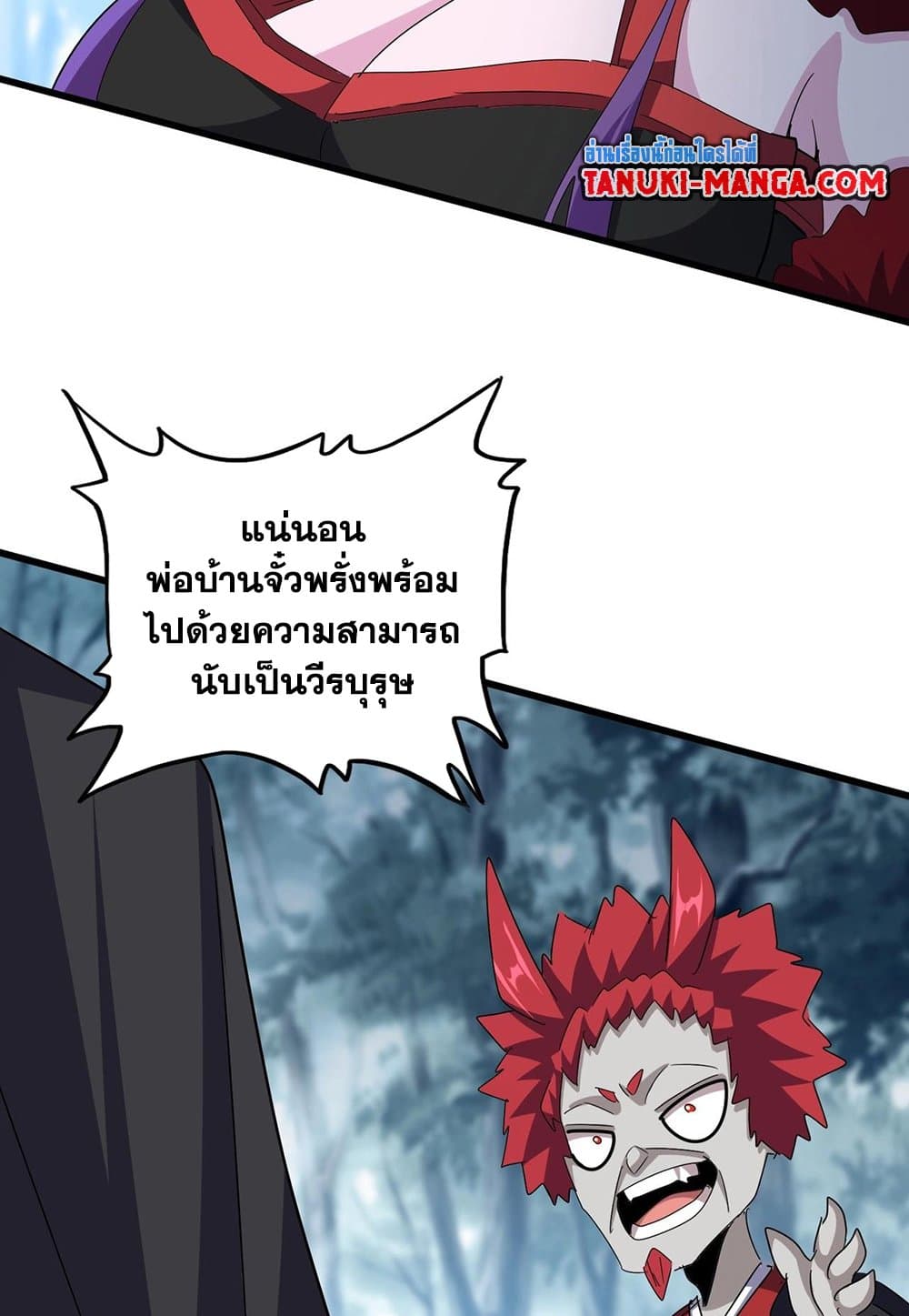 Magic Emperor ราชาจอมเวทย์ ตอนที่ 550 page 51