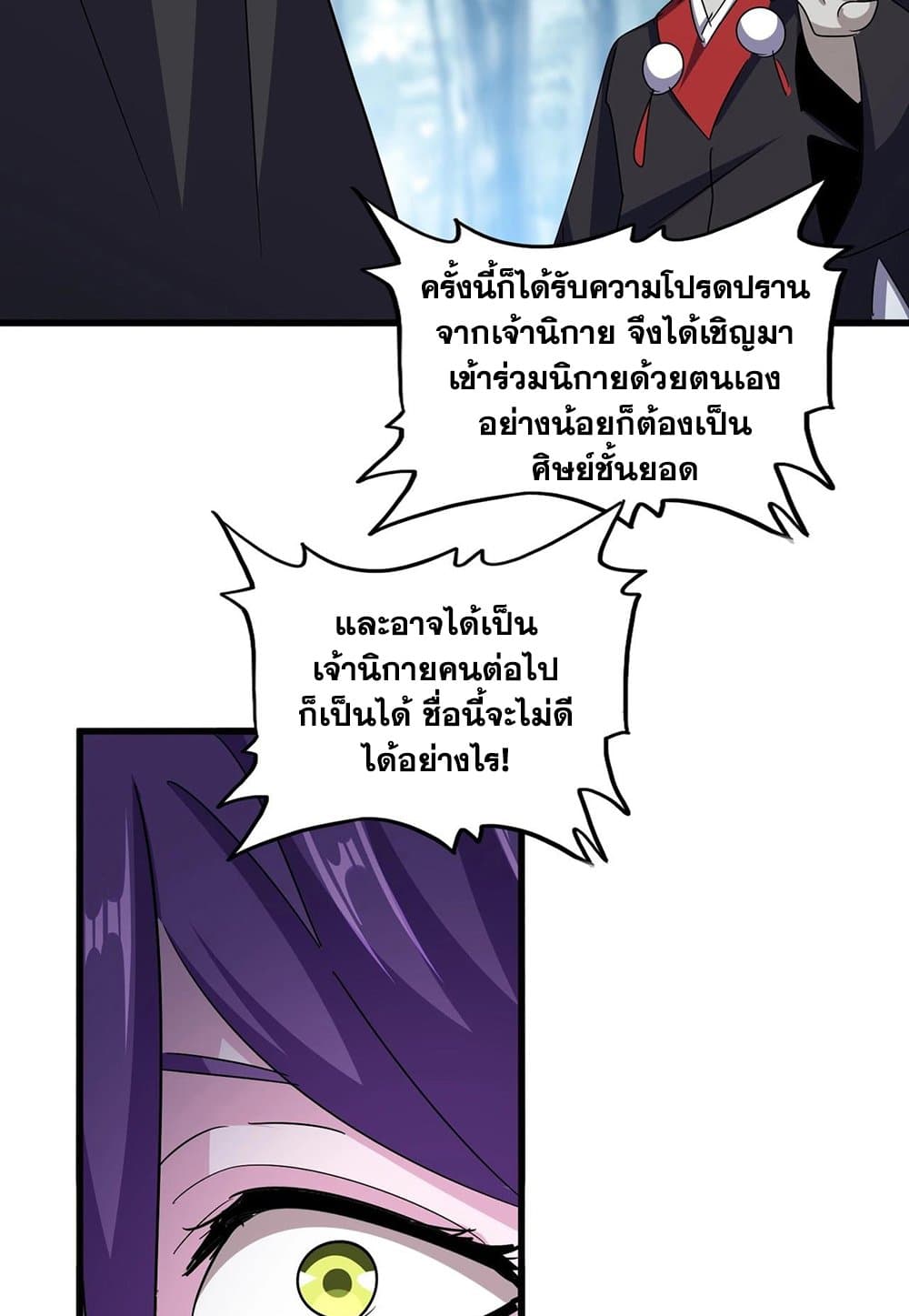 Magic Emperor ราชาจอมเวทย์ ตอนที่ 550 page 52