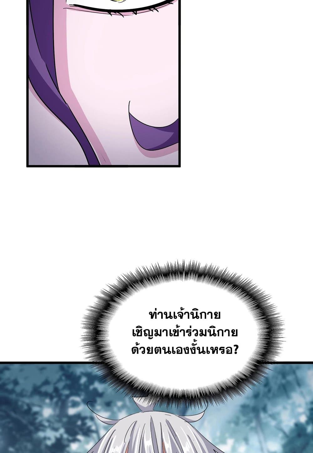 Magic Emperor ราชาจอมเวทย์ ตอนที่ 550 page 53