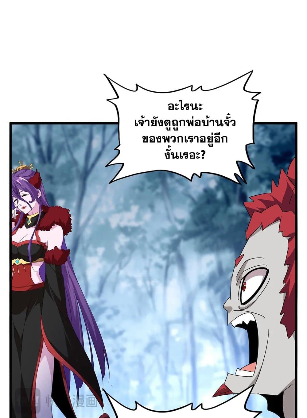 Magic Emperor ราชาจอมเวทย์ ตอนที่ 551 page 3