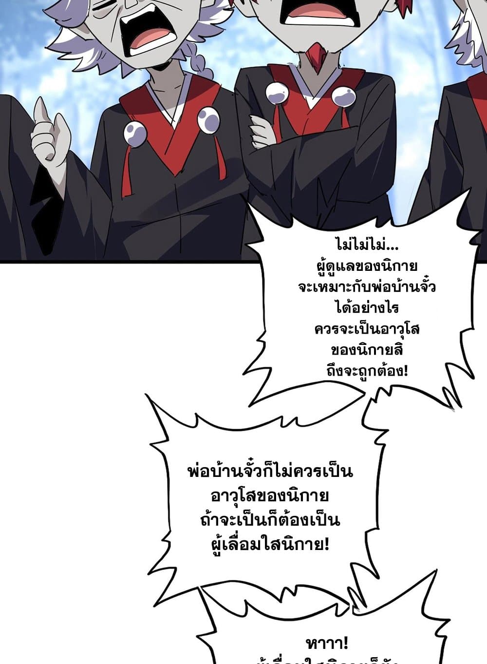 Magic Emperor ราชาจอมเวทย์ ตอนที่ 551 page 5