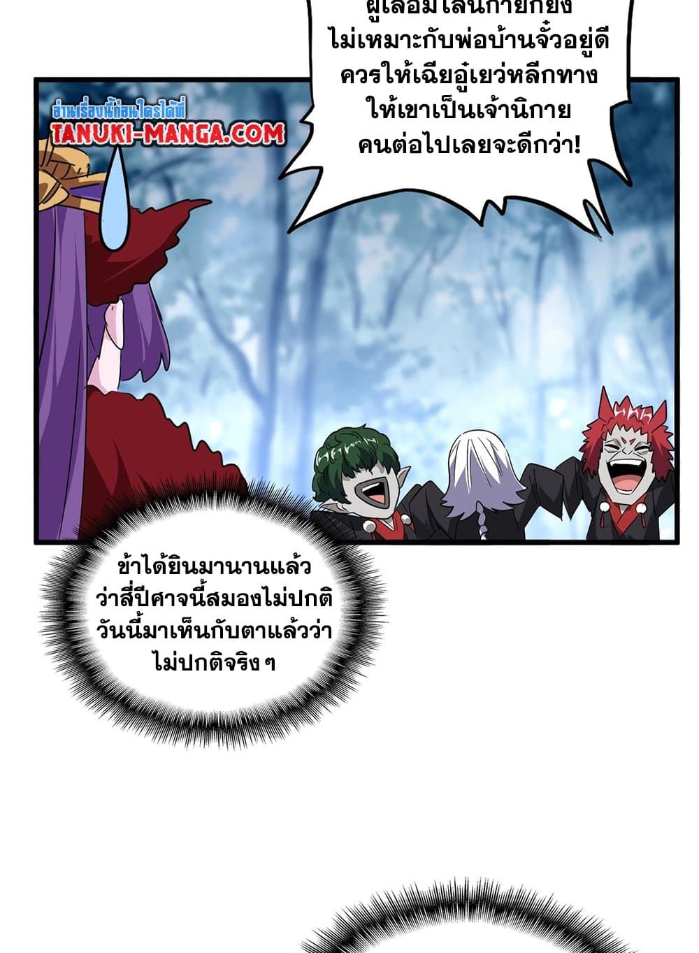 Magic Emperor ราชาจอมเวทย์ ตอนที่ 551 page 6