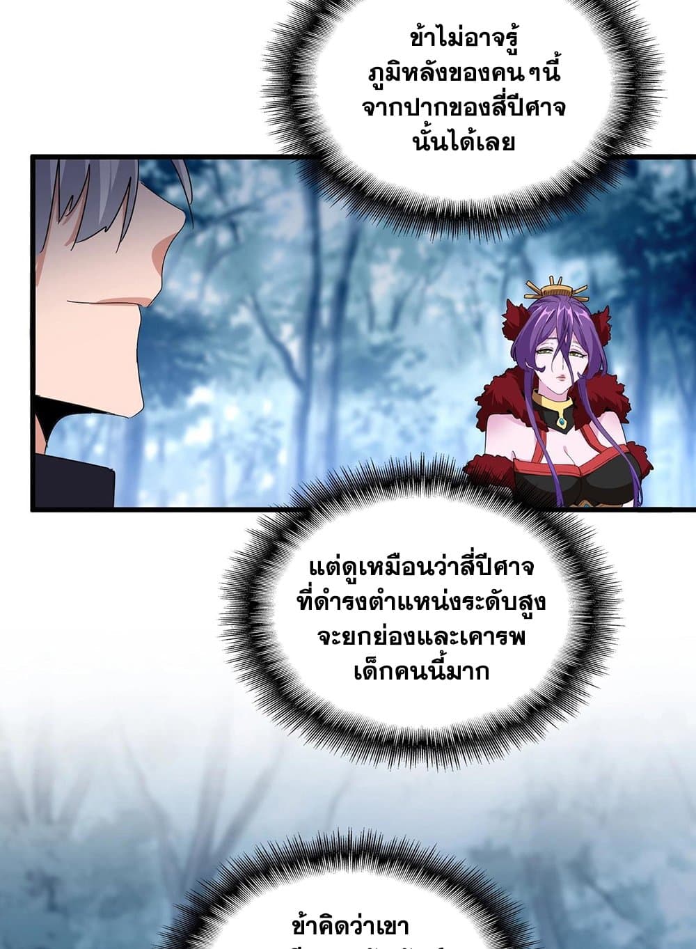 Magic Emperor ราชาจอมเวทย์ ตอนที่ 551 page 7