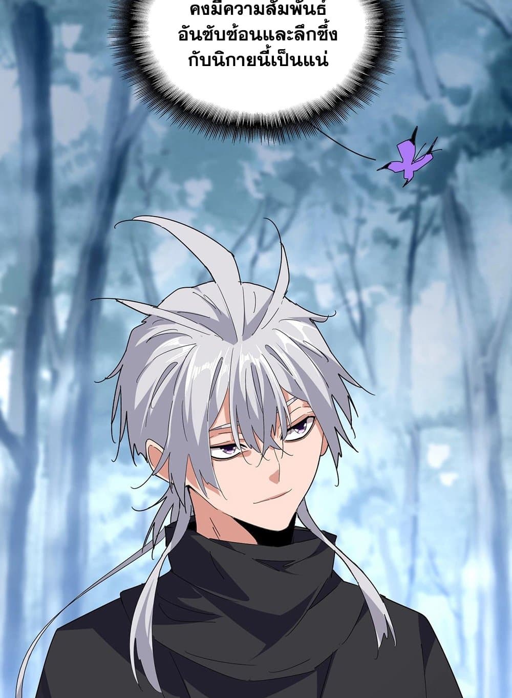 Magic Emperor ราชาจอมเวทย์ ตอนที่ 551 page 8