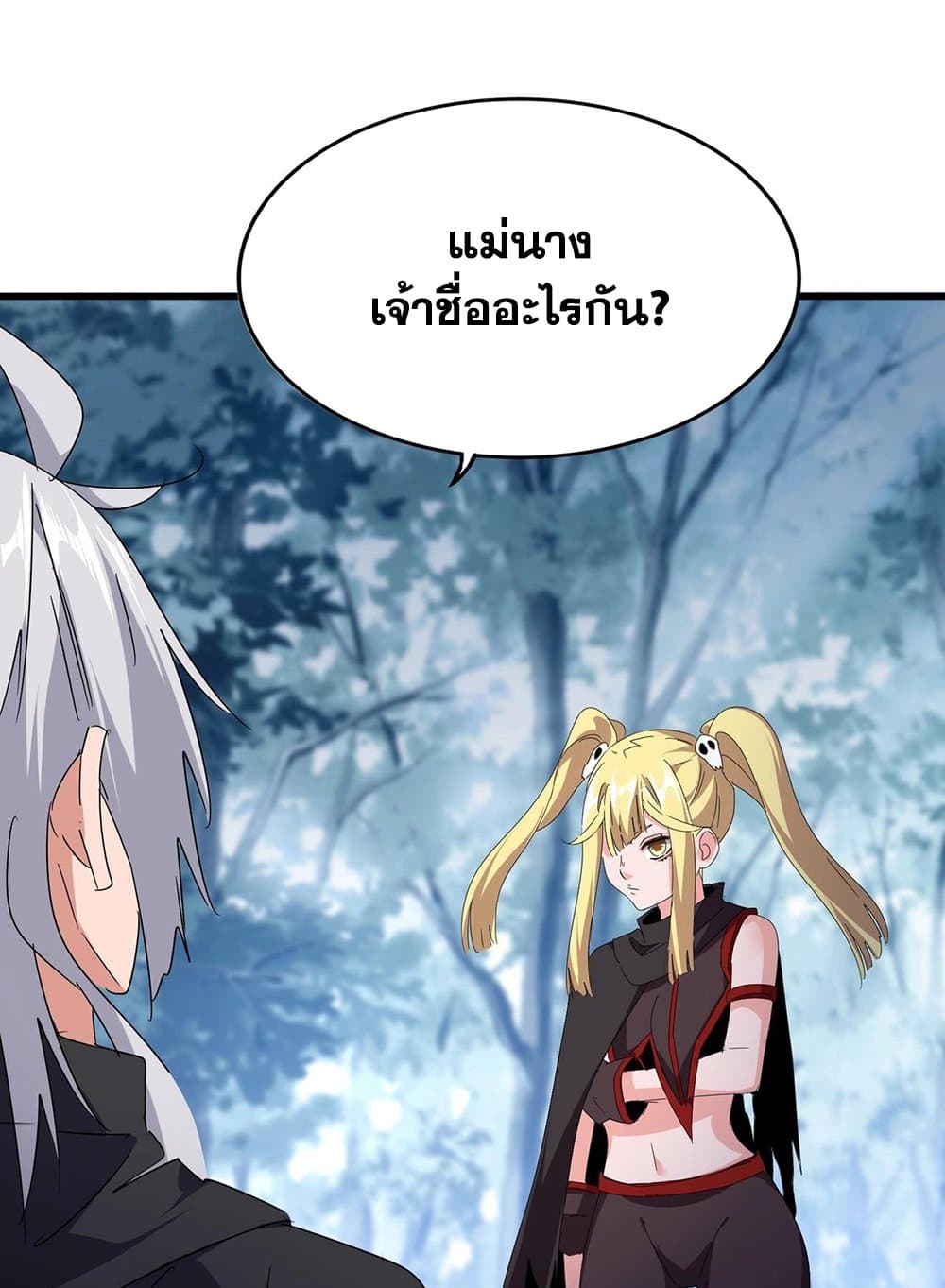 Magic Emperor ราชาจอมเวทย์ ตอนที่ 551 page 11