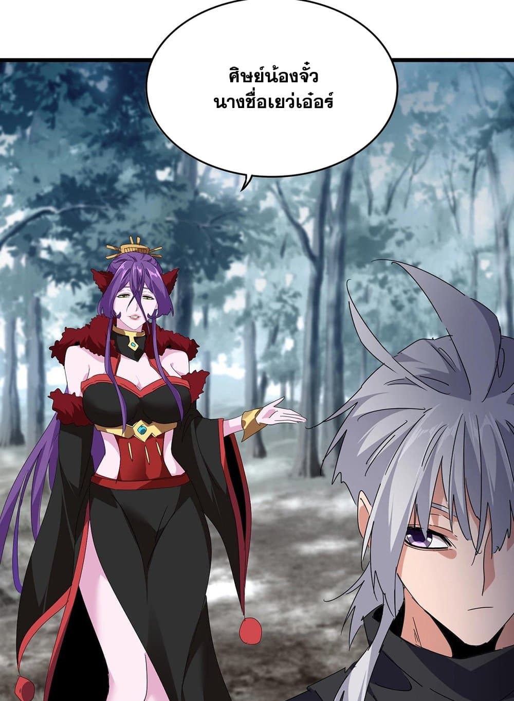 Magic Emperor ราชาจอมเวทย์ ตอนที่ 551 page 13