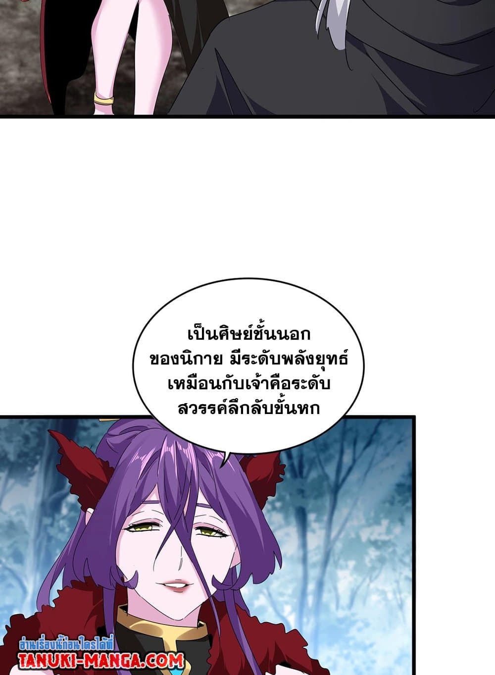 Magic Emperor ราชาจอมเวทย์ ตอนที่ 551 page 14