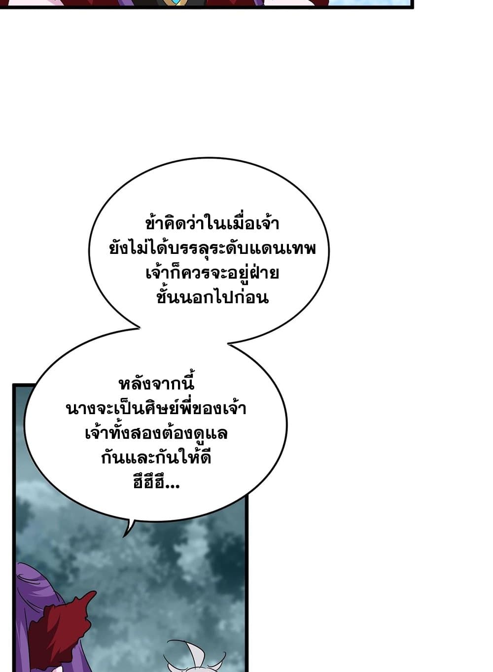 Magic Emperor ราชาจอมเวทย์ ตอนที่ 551 page 15