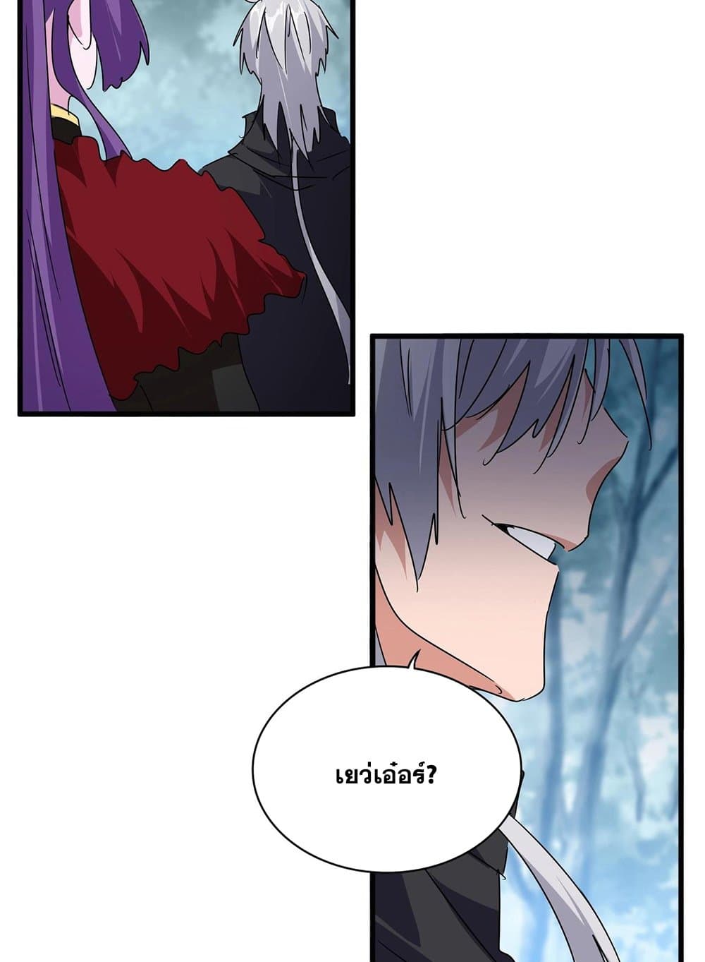 Magic Emperor ราชาจอมเวทย์ ตอนที่ 551 page 16