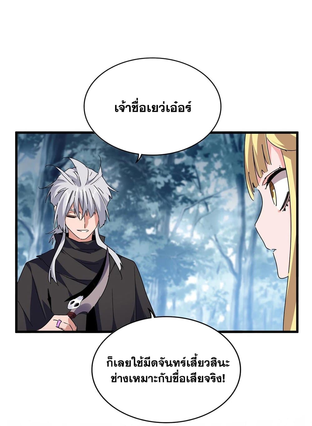 Magic Emperor ราชาจอมเวทย์ ตอนที่ 551 page 18