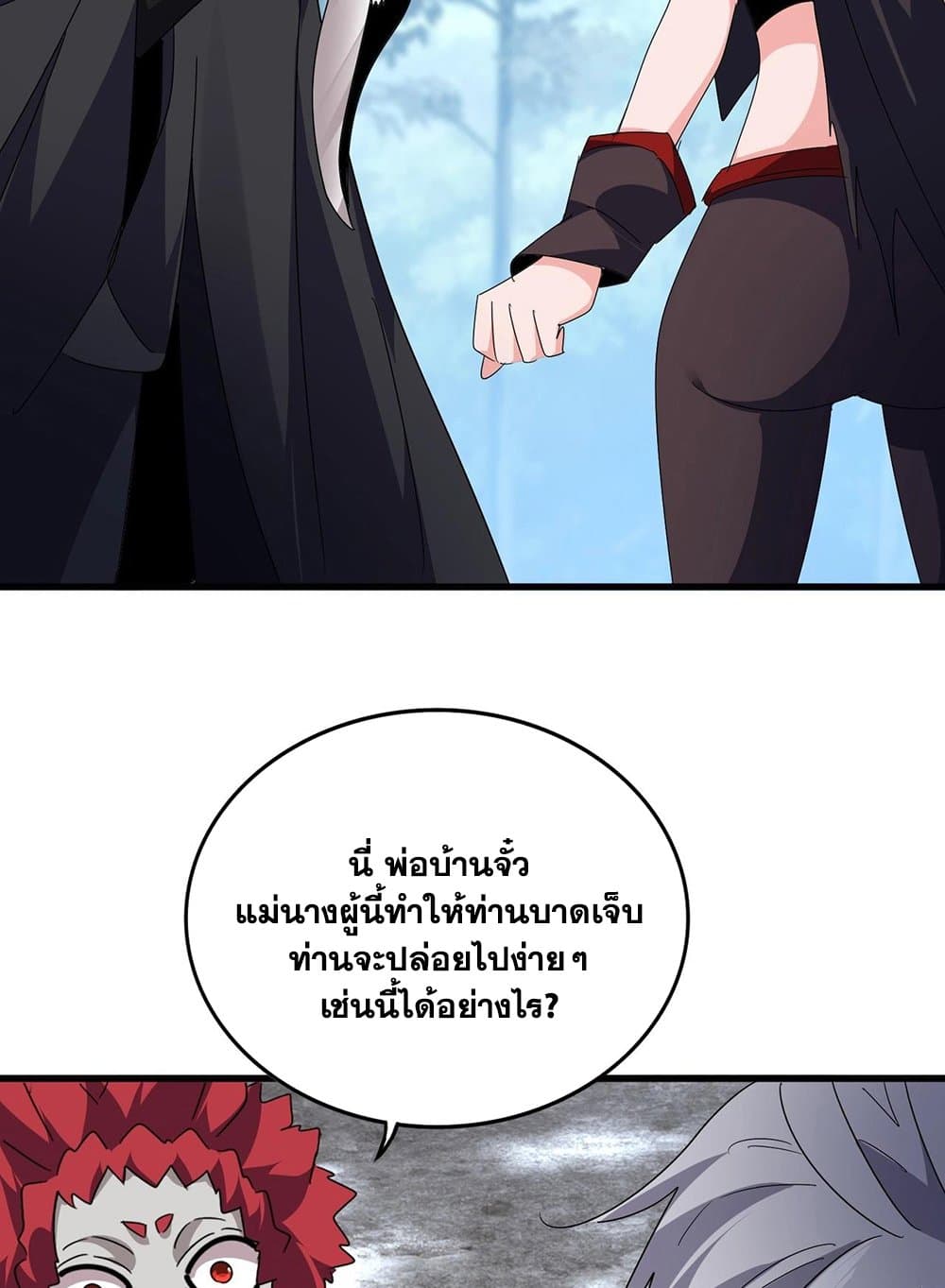 Magic Emperor ราชาจอมเวทย์ ตอนที่ 551 page 26