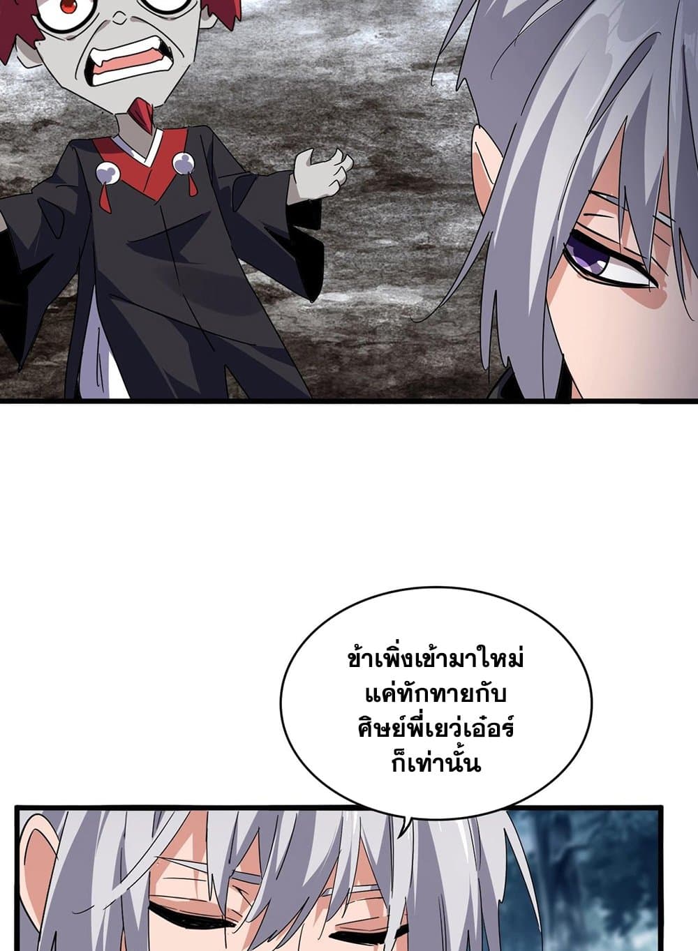 Magic Emperor ราชาจอมเวทย์ ตอนที่ 551 page 27