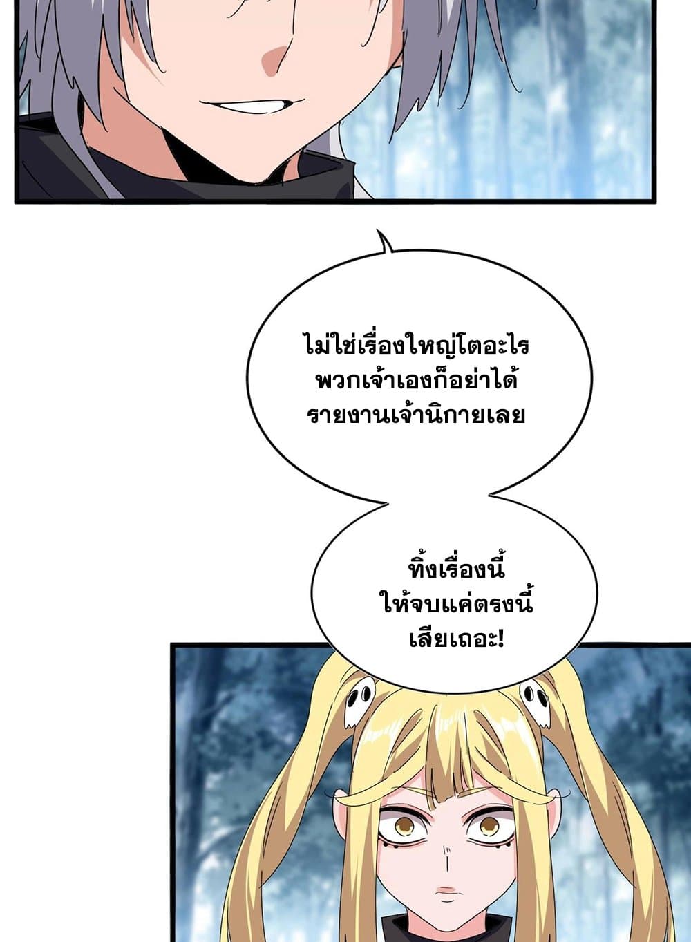 Magic Emperor ราชาจอมเวทย์ ตอนที่ 551 page 28