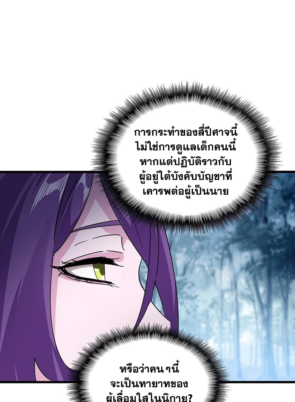 Magic Emperor ราชาจอมเวทย์ ตอนที่ 551 page 30