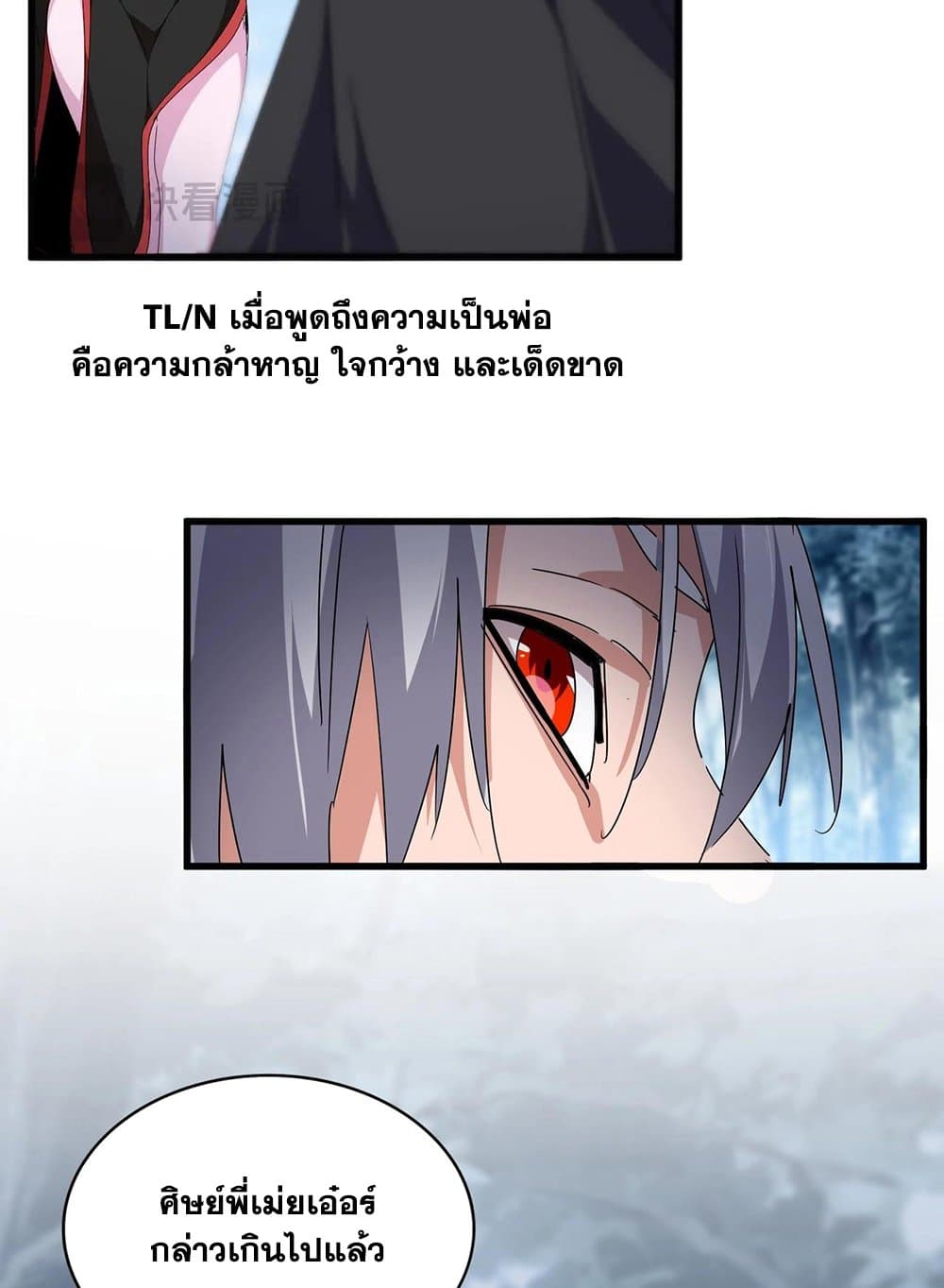 Magic Emperor ราชาจอมเวทย์ ตอนที่ 551 page 32