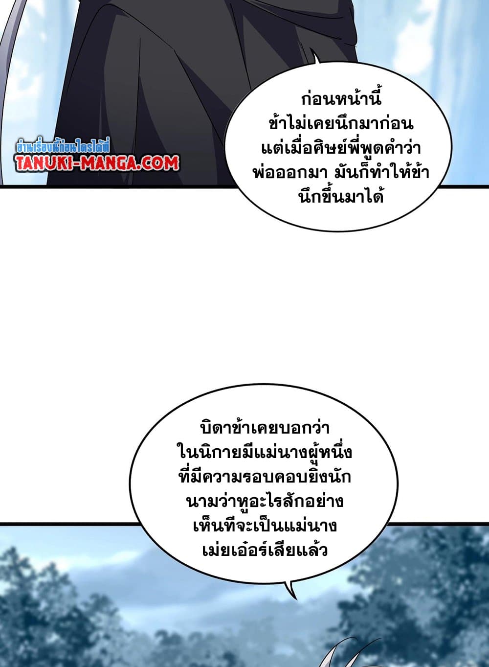 Magic Emperor ราชาจอมเวทย์ ตอนที่ 551 page 34